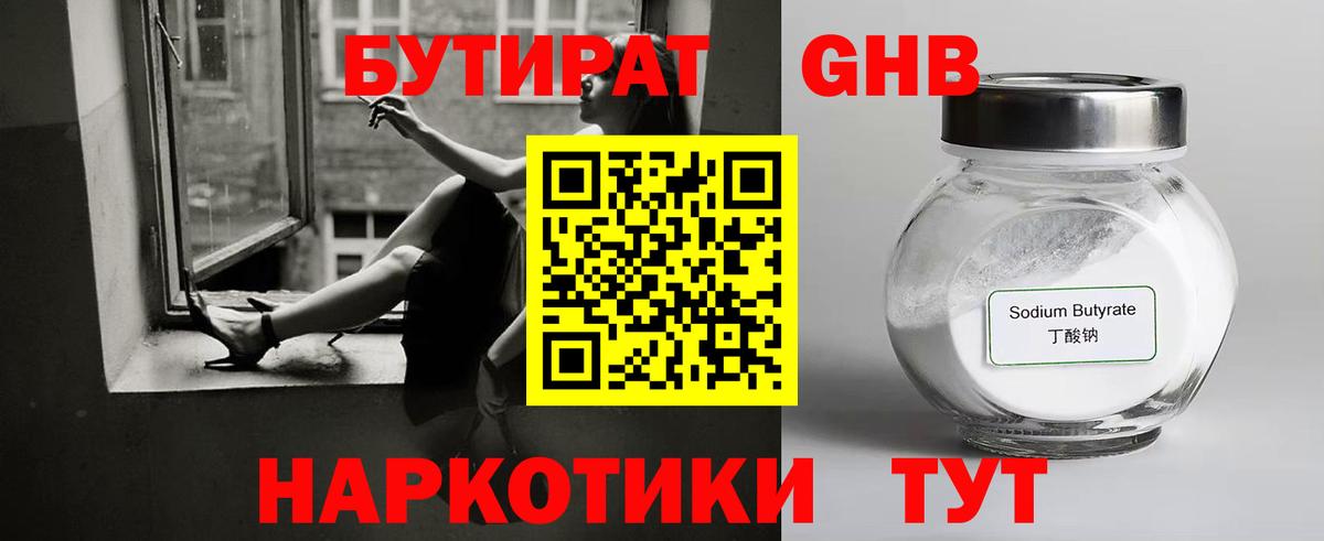 Бутират BDO 33% Кострома