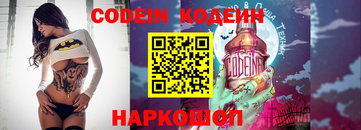 Кострома  Кодеин Purple Drank  Codein Purple Drank  Вход с VPN 