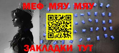 мяу мяу кристалл Краснознаменск