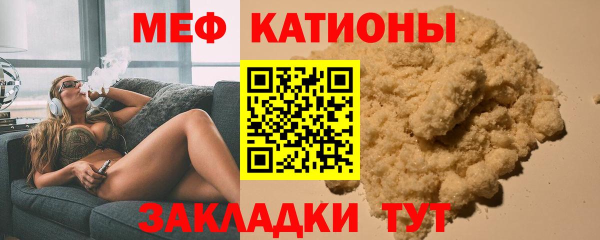 Меф мяу мяу мука Кострома