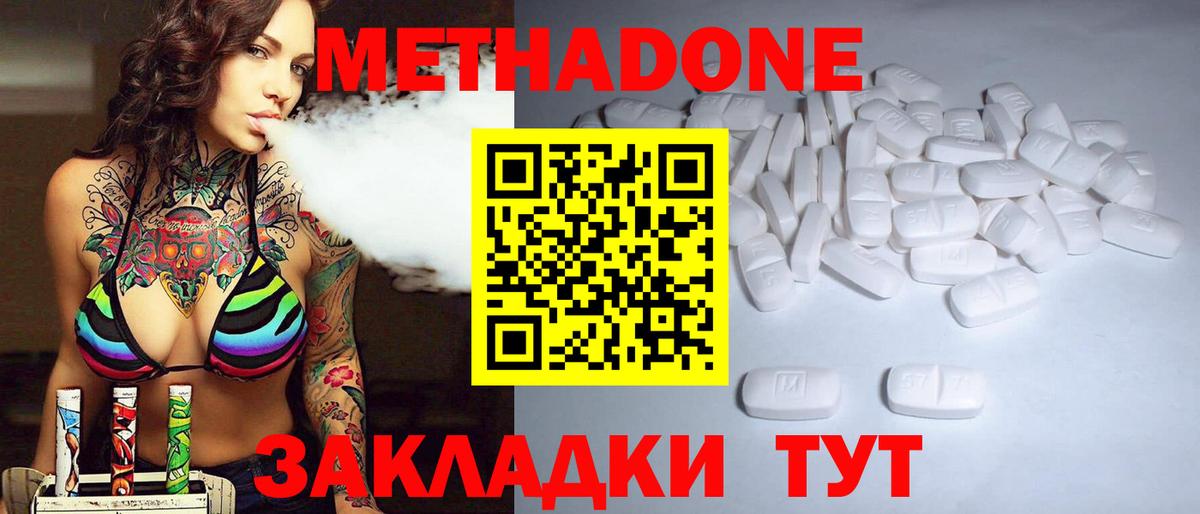 МЕТАДОН кристалл  Метадон кристалл  Кострома  Вход с VPN 